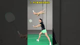 3步学会接后场被动球🏸🏸 #羽毛球 #badmintontraining #羽球 #羽球教學