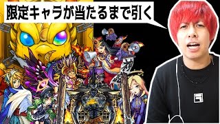 【モンスト】超獣神祭限定キャラが出るまで超獣神祭を引いた結果○△×連だった【ぎこちゃん】