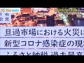 北九州市　旦過市場火災の被災者支援にＰＴ立ち上げ