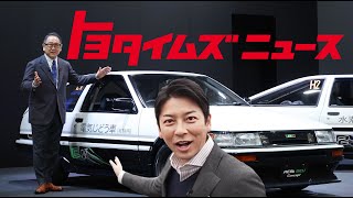 【カスタムカーの祭典に見た脱炭素時代の愛車の形】【〝GRラリーチーム新会社〟を取材】