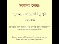 সকালের দোয়া ┇উপকারী জ্ঞান পবিত্র রিযিক এবং কবুলযোগ্য আমলের দো আ shorts দোয়া