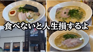 デートで行っても最高なラーメン屋