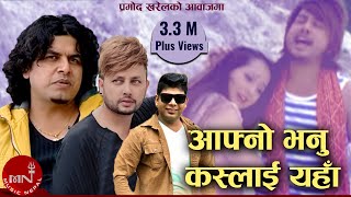 Pramod Kharel's Nepali Song | Aafno Bhanu Kaslai Yaha | Santosh KC | Durgesh Thapa