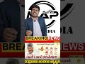 సూపర్ 6 అమలుపై చంద్రబాబు కీలక వ్యాఖ్యలు breakingnews chandrababu cmchandrababu tdp janasena