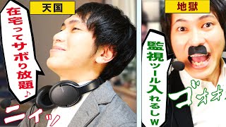 【アフターコロナ】会社員、地獄の未来予想【在宅勤務「ちゃんと仕事してるか？」監視アプリで即バレ確定】