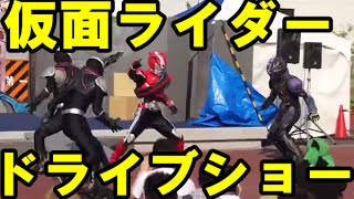 仮面ライダードライブショー【トランプに隠された謎を解く！】