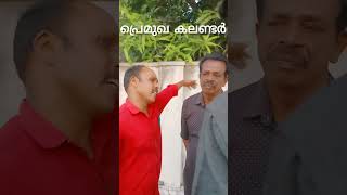 പഞ്ചാംഗം മുഹൂർത്തം നക്ഷത്രഫലം എല്ലാം ഇതിലുണ്ട്#Calendar #Happy new year#short vedio #