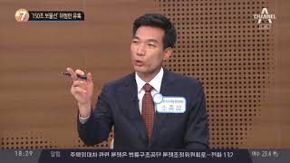 150조 보물선’ 위험한 유혹_채널A_뉴스TOP10