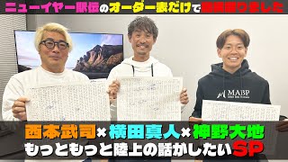 【元日号砲！ニューイヤー駅伝】チーム区間オーダーが出たので結構喋りました【もっともっと陸上の話がしたいSP】