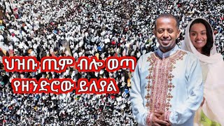 ጥምቀት 2017 ዓ.ም | ETHIOPIAN ORTHODOX TEWAHEDO EPIPHANY ADDIS ABABA ETHIOPIA | HailePlus