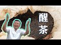 泡普洱95分到超越100分的關鍵技巧?! / 醒茶，喚醒茶的純真美好!