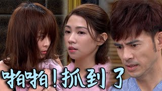 天之驕女│EP92預告 仁芯抓姦計畫通 一龍外遇曝光 Proud of You│ Vidol.tv