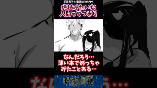 【話題】虎杖みたいな人間ってつまりこういう事？#jujutsukaisen #反応集 #呪術廻戦