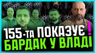 Кривонос: Американці ГОТУЮТЬ сюрприз Офісу | За владою потрібно НАГЛЯДАТИ | Кадри СЛАБШАЮТЬ на очах