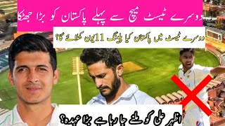 Bad news  for Pakistan before 2nd test |force change in Pakistan's team before 2nd test |