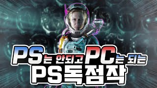🔥 어라 이게 맞나? 한국어 더빙은 오직 PC 버전만 지원하는 PS 독점작 ' 리터널 ' 논란