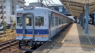 南海電鉄南海線　特急サザン　なんば行　尾崎駅を発車　7100系＋10000系