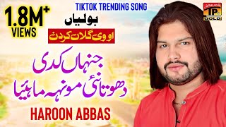 Boliyan (Lohey Da Pinjra) | Haroon Abbas | (Official Video) | Thar Production