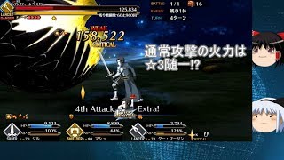 【ゆっくりとFGO】キャラ紹介・剣ジルドレェ編 実は☆3最高火力候補!?これが聖女を守る剣の実力!!