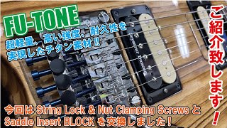 大人気Floyd Roseカスタムパーツ!! FU-Toneご紹介いたします!