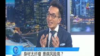 认识骨质疏松症 (Identifying and Treating Osteoporosis) - Dr Leslie Ng