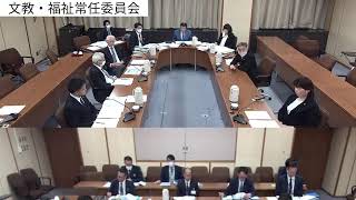 第1回文教・福祉常任委員会（R7.1.21）②