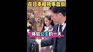 【日本生活】日本女生都去哪里买衣服？#日本 #日本女生 #日系穿搭 #執事 #旅行大玩家