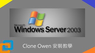 【虛擬機教學】安裝Windows Server 2003教學 | VMware