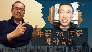 【ENGSUB】是去硅谷大厂做合同工，还是去小厂做全职工？/ Contractor in FAANG or FTE in a small company