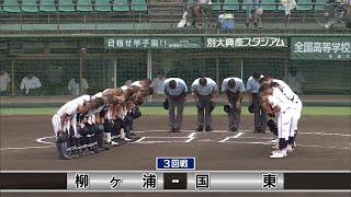 【大分大会 ３回戦】柳ヶ浦VS国東【夢・甲子園！2023】