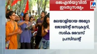 ജെഎന്‍യു ഇടതുസഖ്യം തൂത്തുവാരി; തലപ്പത്ത് മലയാളി പെണ്‍കുട്ടിയും ​| SFI | JNU