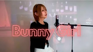 Bunny Girl／バニーガール【歌ってみた】