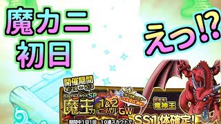 【どこパレ】魔王カーニバルGW初日！竜神王欲しいが...!?!?【どこでもモンパレ】