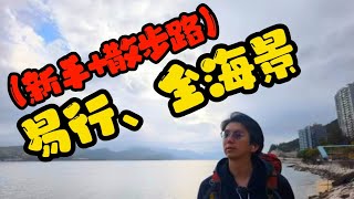 🌊🚶‍♂️ 屯門➡️荃灣！沿海美景路線，輕鬆易行✨🌿