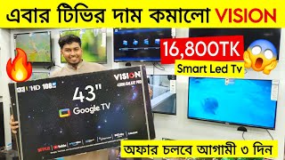 Vision Google TV Price In Bangladesh 2024🔥Vision Smart Led Tv Price In BD 😱 Best Google TV 2024