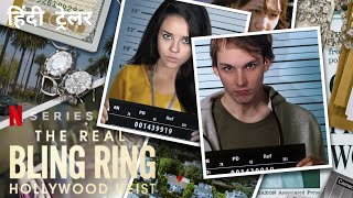 The Real Bling Ring: Hollywood Heist | Official Hindi Trailer | Netflix Original Series