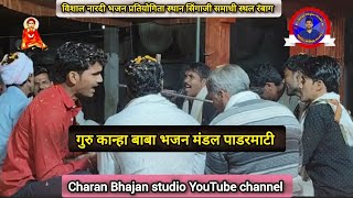 गुरु कान्हा बाबा भजन मंडल पाडरमाटी विशाल नारदी भजन प्रतियोगिता में तृतीय पुरस्कार