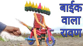Making Ravan of Bike & Burning | Bike Ravan | Ravan Dahan | Diwali 2021 | How to make ravan