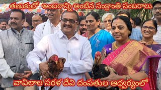 లయన్స్ ఇంటర్నేషనల్ వావిలాల సరళాదేవి ఆధ్వర్యంలో సంక్రాంతి సంబరాలు