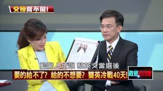 02242016正晶限時批》P6交接喬不攏！雙英有心結？　冷戰40天？