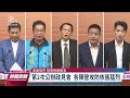 九合一大選／鍾東錦謝福弘爭正藍軍 徐定禎宋國鼎同批黑金｜20221121 公視晚間新聞