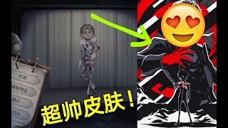 第五人格：杂技演员联动皮肤出现，外形很酷。玩家：一点都不像！