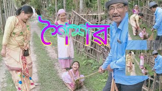 শৈশৱ || SHOSHAW || অসমীয়া কবিতা || জিতুল কুমাৰ গগৈৰ কবিতা শৈশৱ || JITUL KUMAR GOGOI WRITING POEM