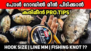 കരിമീൻ ചൂണ്ട സെറ്റ് ചെയ്യാം ( POLL ROD FISHING GUIDE )  choonda kettal | d6 vlog  #fishingknot