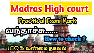 Madras High court Practical mark Realesed | MHC Practical mark Results | MHC results How to check ?