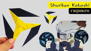 Easy way to Make a Paper Ninja Star Kakashi (Kamui Shuriken) | How to make a Shuriken - Origami