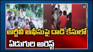 ఆర్జీవీ ఆఫీసుపై దాడి కేసులో ఏడుగురి అరెస్ట్ | Attack on RGV Office | Hyderabad | 10TV News