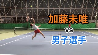 【みんラボ】加藤未唯vs男子プロ選手