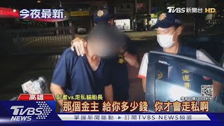 154隻「走私貓」安樂死了! 林姓船長下場曝光｜TVBS新聞