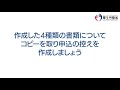 ③提出前確認篇　～「緊急小口資金」貸付の申込書類郵送前の再点検～